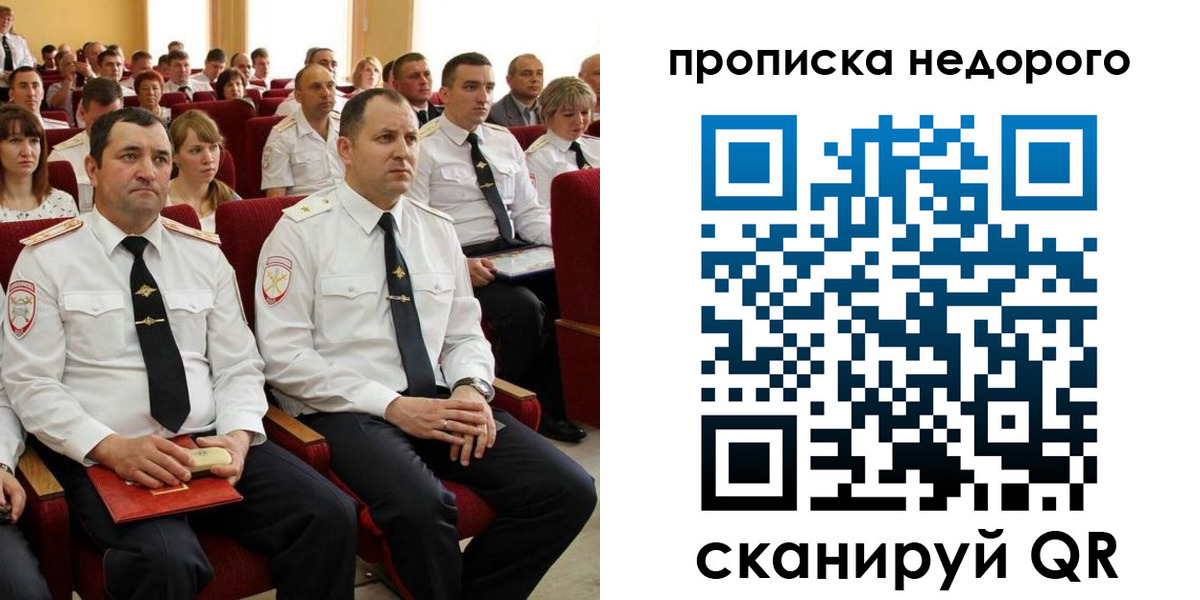 временная регистрация законно в Северобайкальске