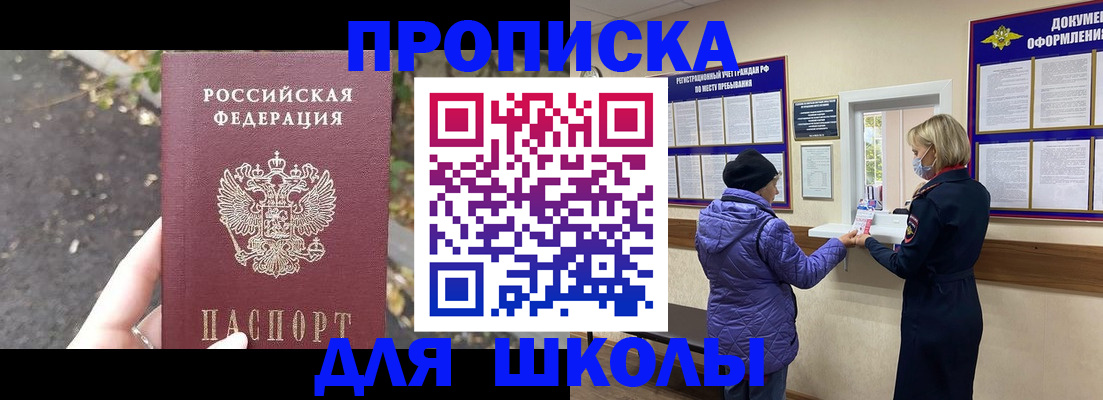 прописка в квартире в Северобайкальске