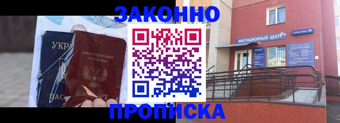временная регистрация купить в Северобайкальске