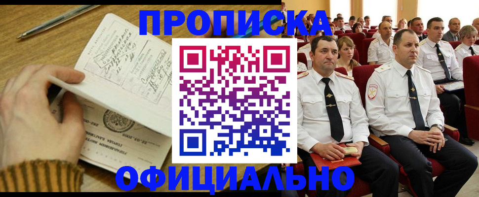 прописка для военкомата в Северобайкальске