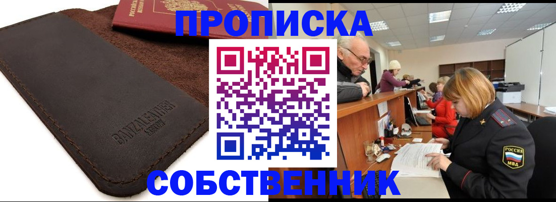 миграционный учет в Северобайкальске