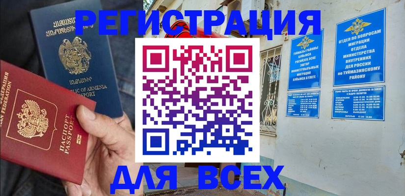 временная регистрация законно в Северобайкальске