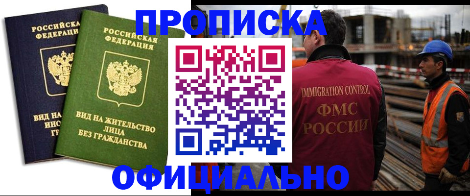 временная регистрация собственник в Северобайкальске