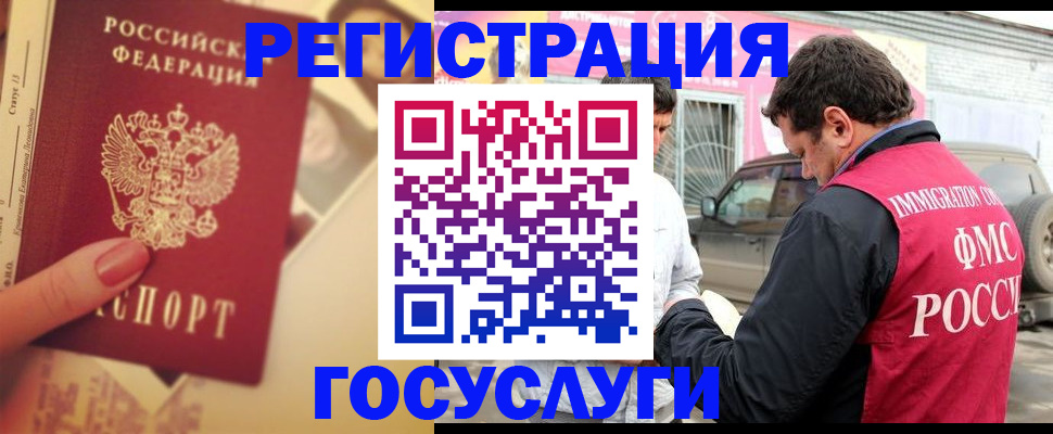 временная регистрация законно в Северобайкальске