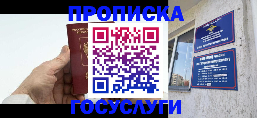 временная регистрация надежно в Северобайкальске